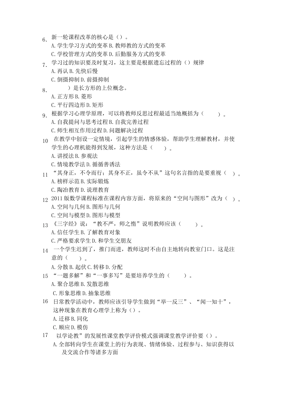 小学数学教师基本功竞赛教育理论试题_第2页