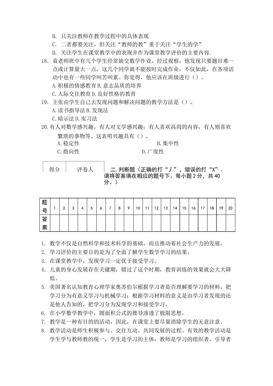 小学数学教师基本功竞赛教育理论试题_第3页