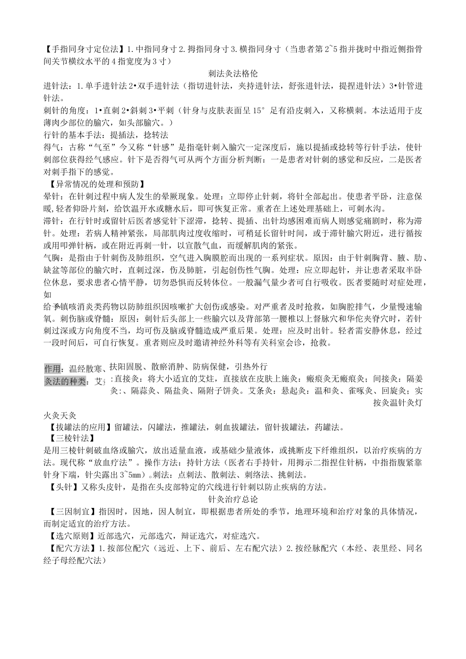 针灸学整理资料_第2页