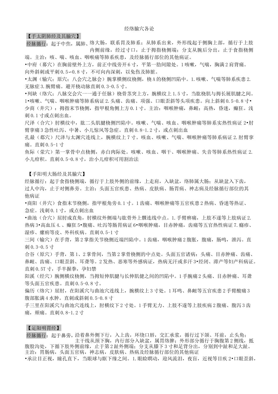 针灸学整理资料_第3页