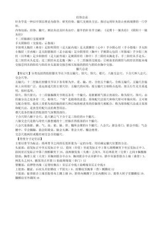 针灸学整理资料