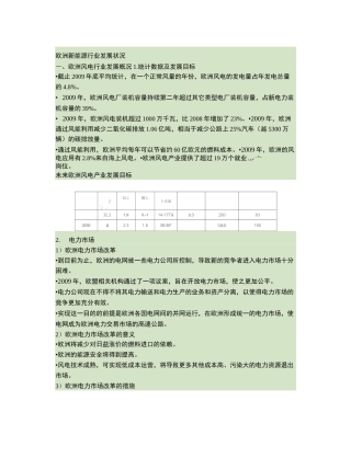 欧洲新能源行业发展状况