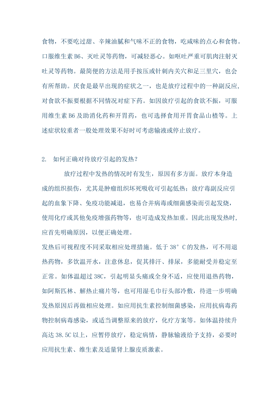 放疗护理常规_第2页