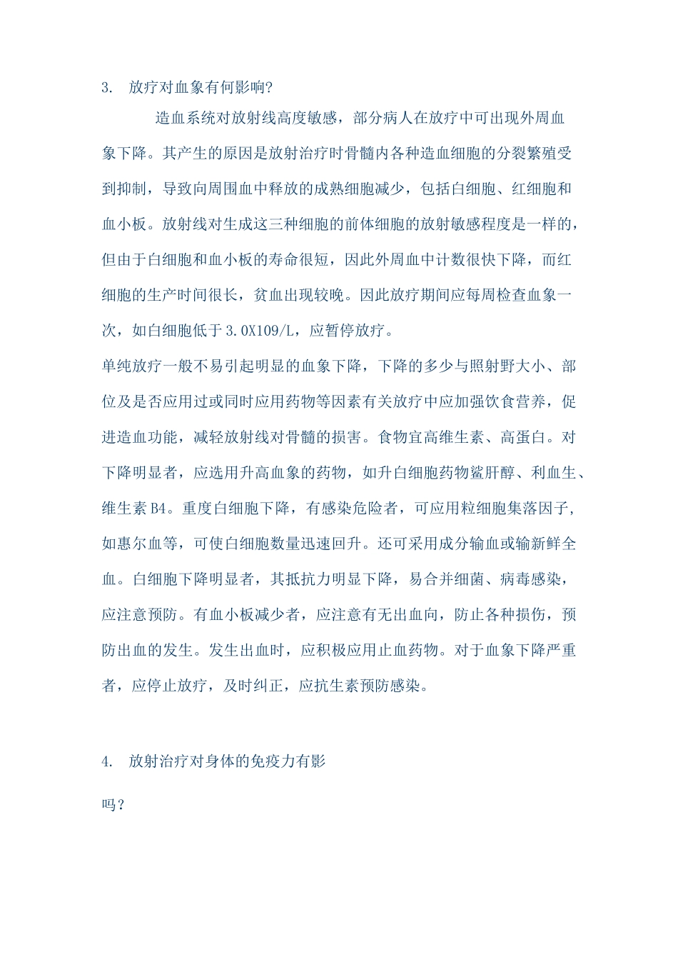 放疗护理常规_第3页