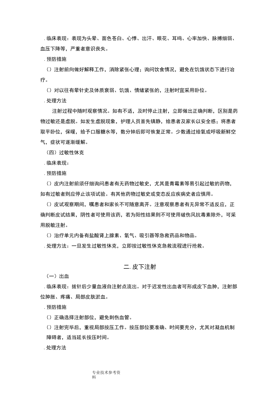各种注射常见并发症预防及处理_第2页