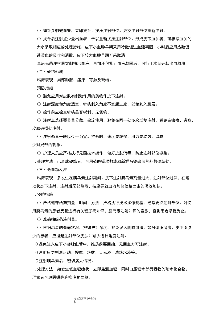 各种注射常见并发症预防及处理_第3页