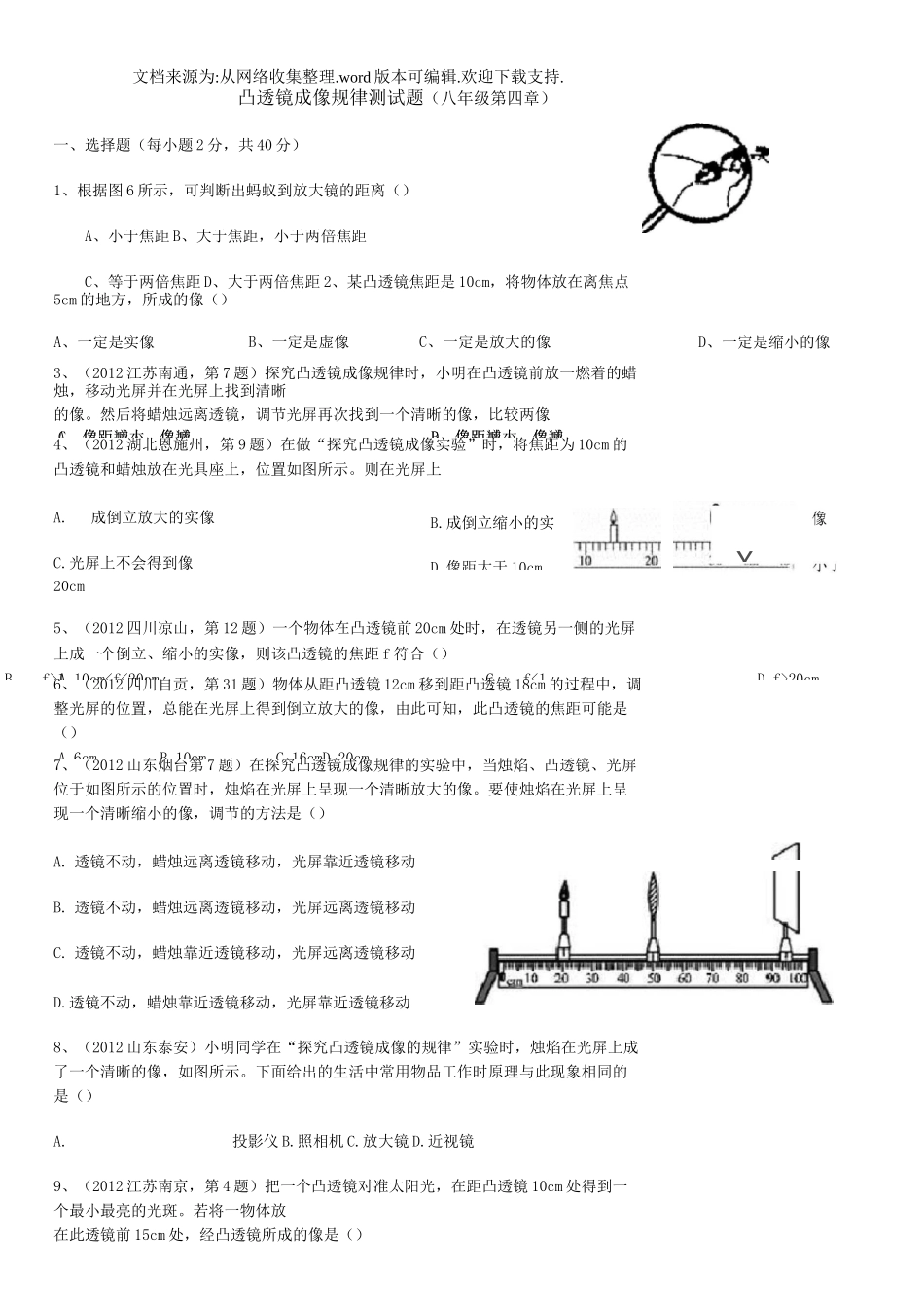 凸透镜成像规律测试题及答案(供参考)_第1页