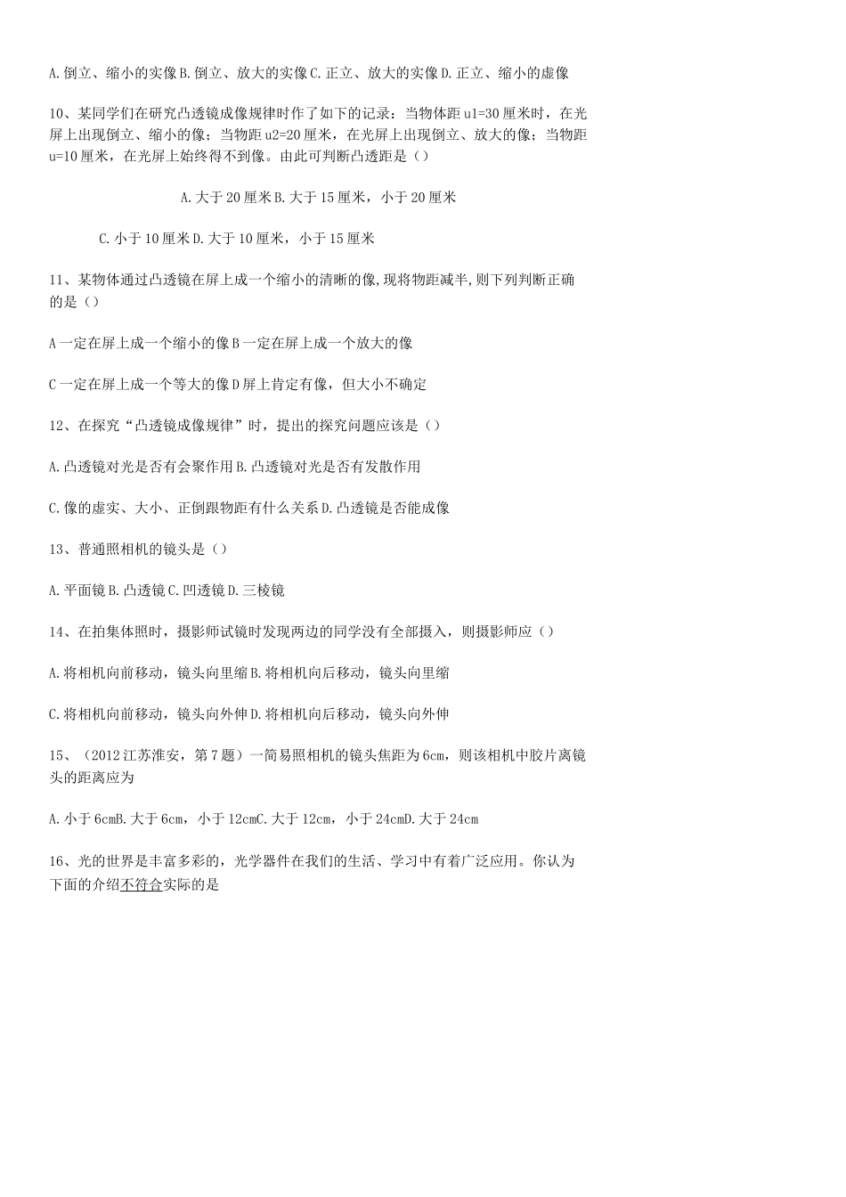 凸透镜成像规律测试题及答案(供参考)_第2页