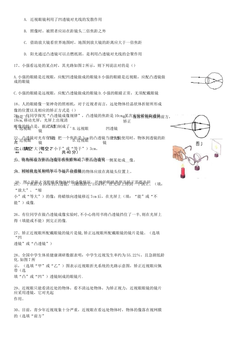 凸透镜成像规律测试题及答案(供参考)_第3页