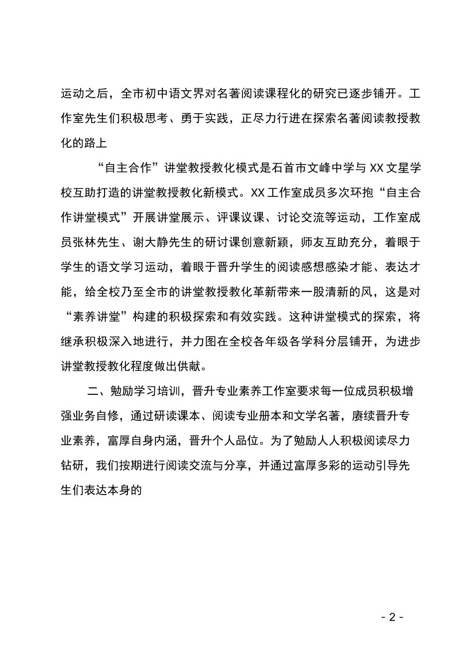 名师工作室的年度工作总结_第2页