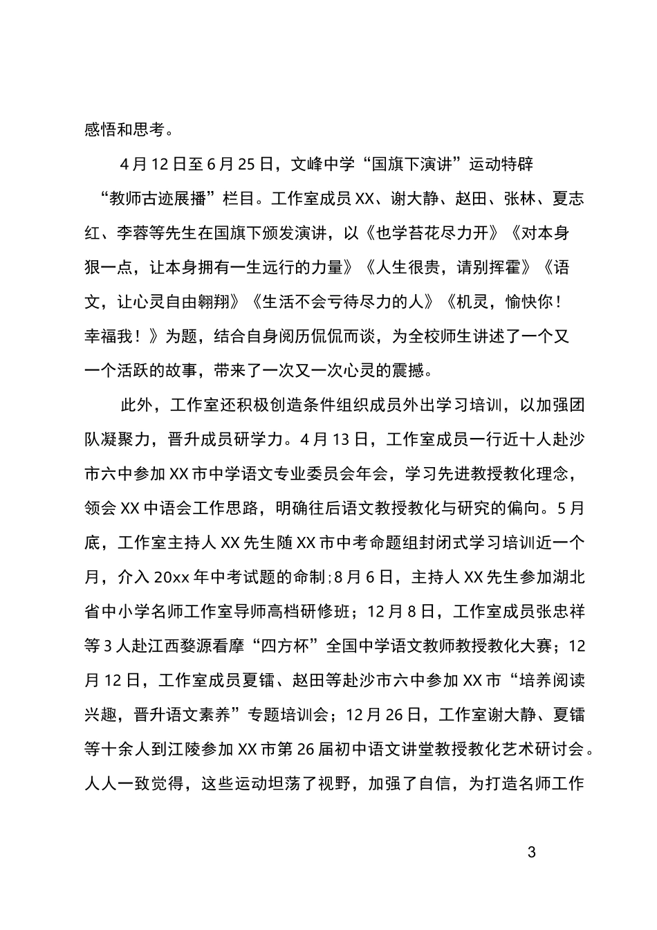 名师工作室的年度工作总结_第3页