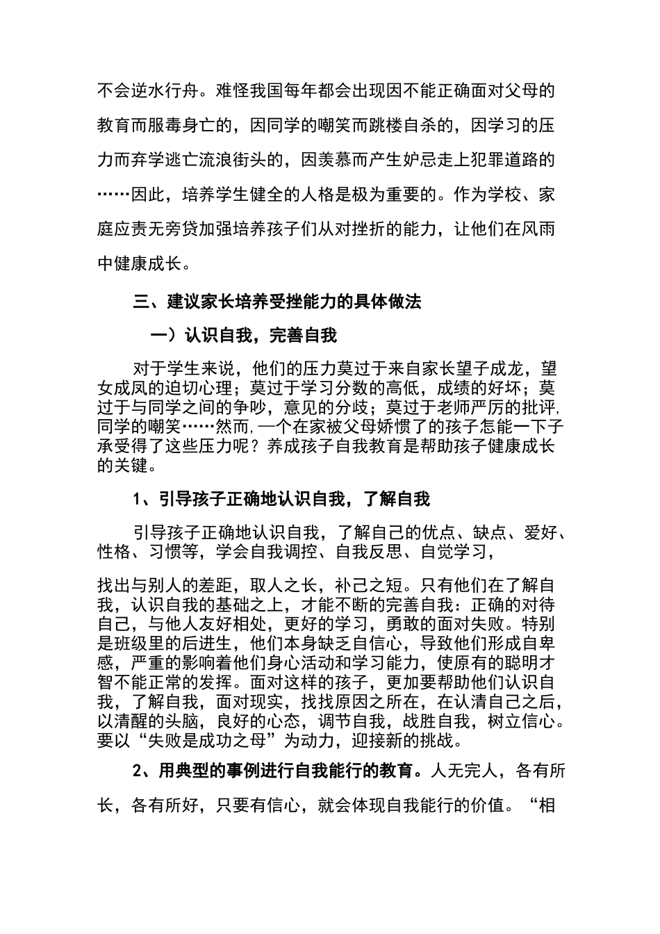 培养学生健全的人格教学设计_第2页