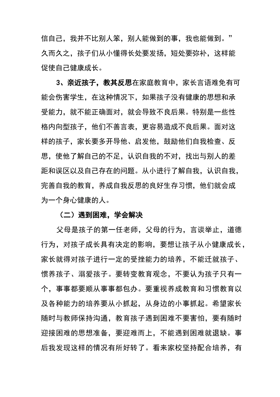 培养学生健全的人格教学设计_第3页