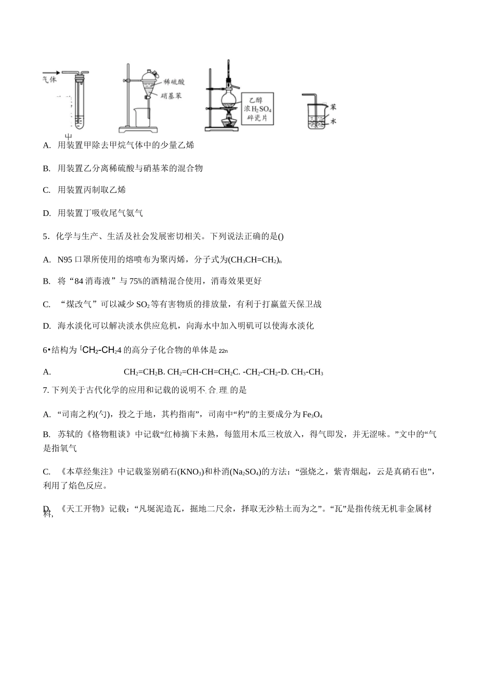 必修第二册第七章有机化合物第二节乙烯与有机高分子材料同步练习_第2页