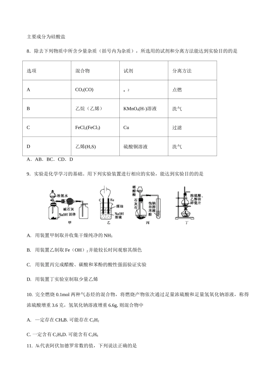 必修第二册第七章有机化合物第二节乙烯与有机高分子材料同步练习_第3页