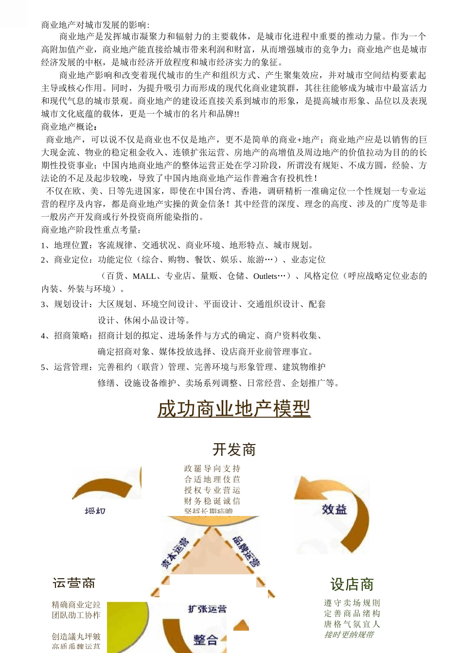 认识商业地产_第1页