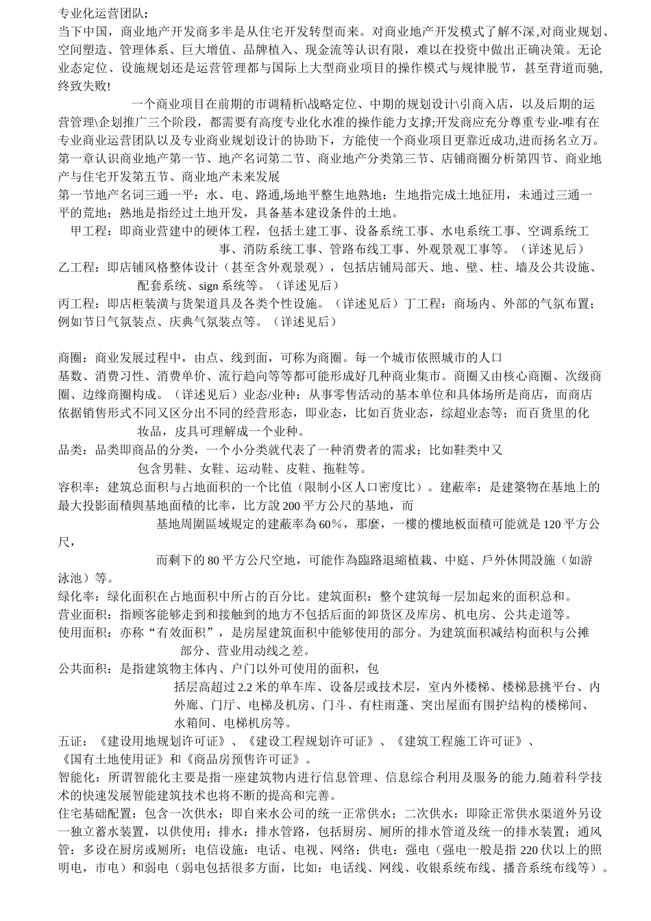 认识商业地产_第2页