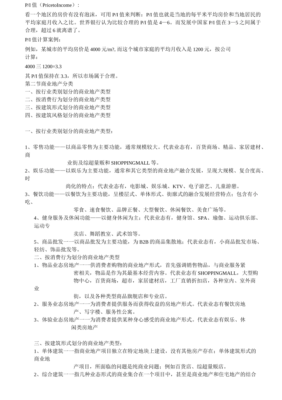 认识商业地产_第3页