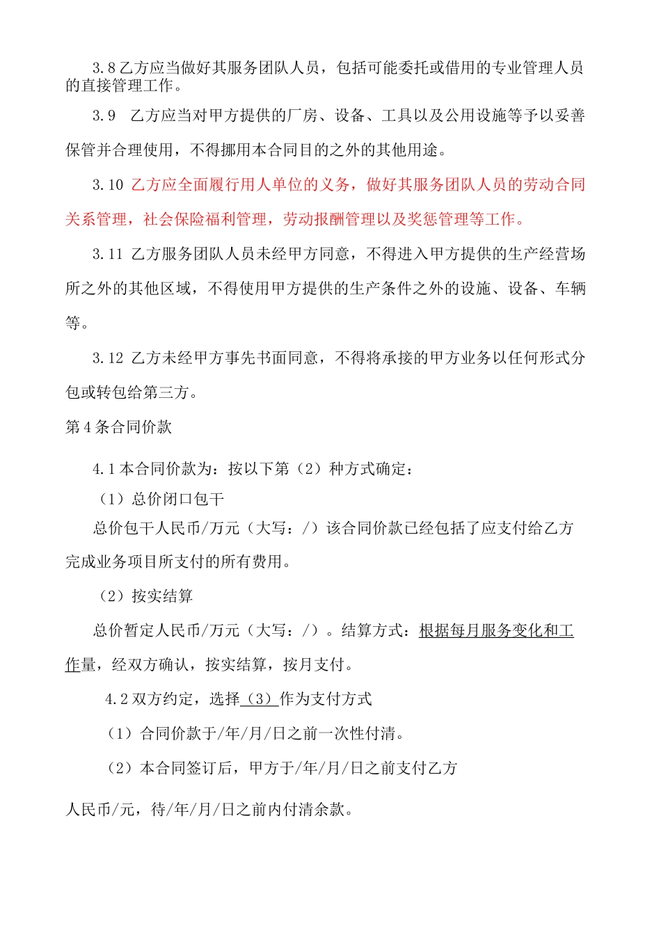 人力资源服务外包合同_第3页