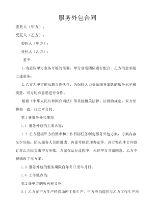 人力资源服务外包合同