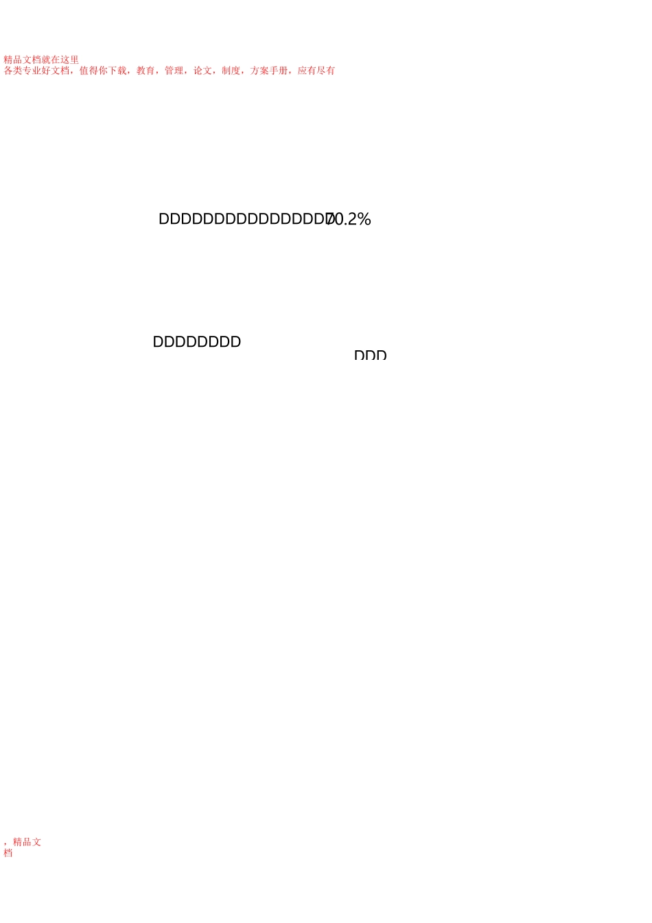 保健食品市场存在的问题及建议_第2页