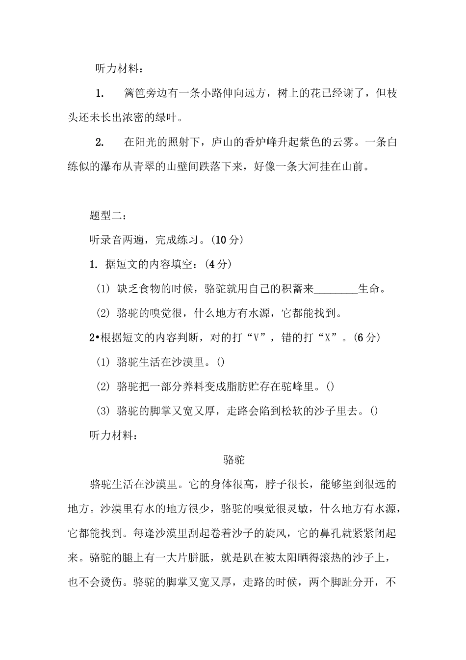 小学语文听力测试题型_第3页