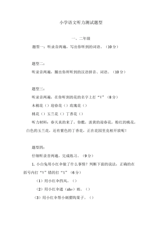 小学语文听力测试题型