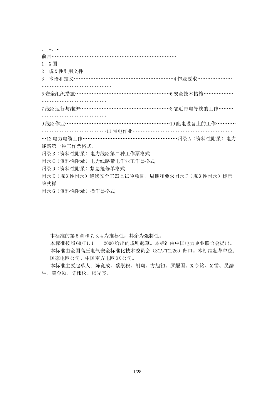 电力安全工作规程__电力线路部分_第1页