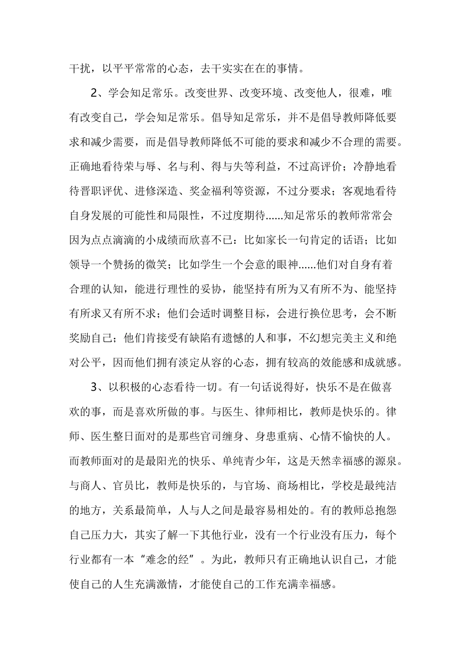 如何提高教师职业幸福感_第2页