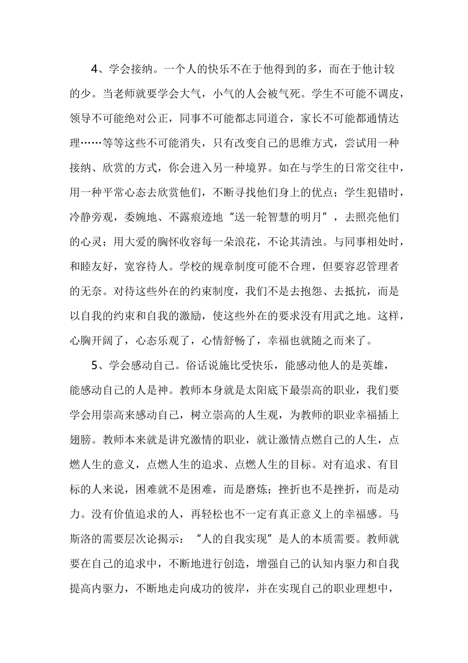 如何提高教师职业幸福感_第3页