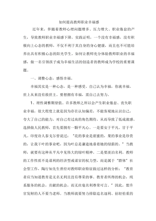 如何提高教师职业幸福感