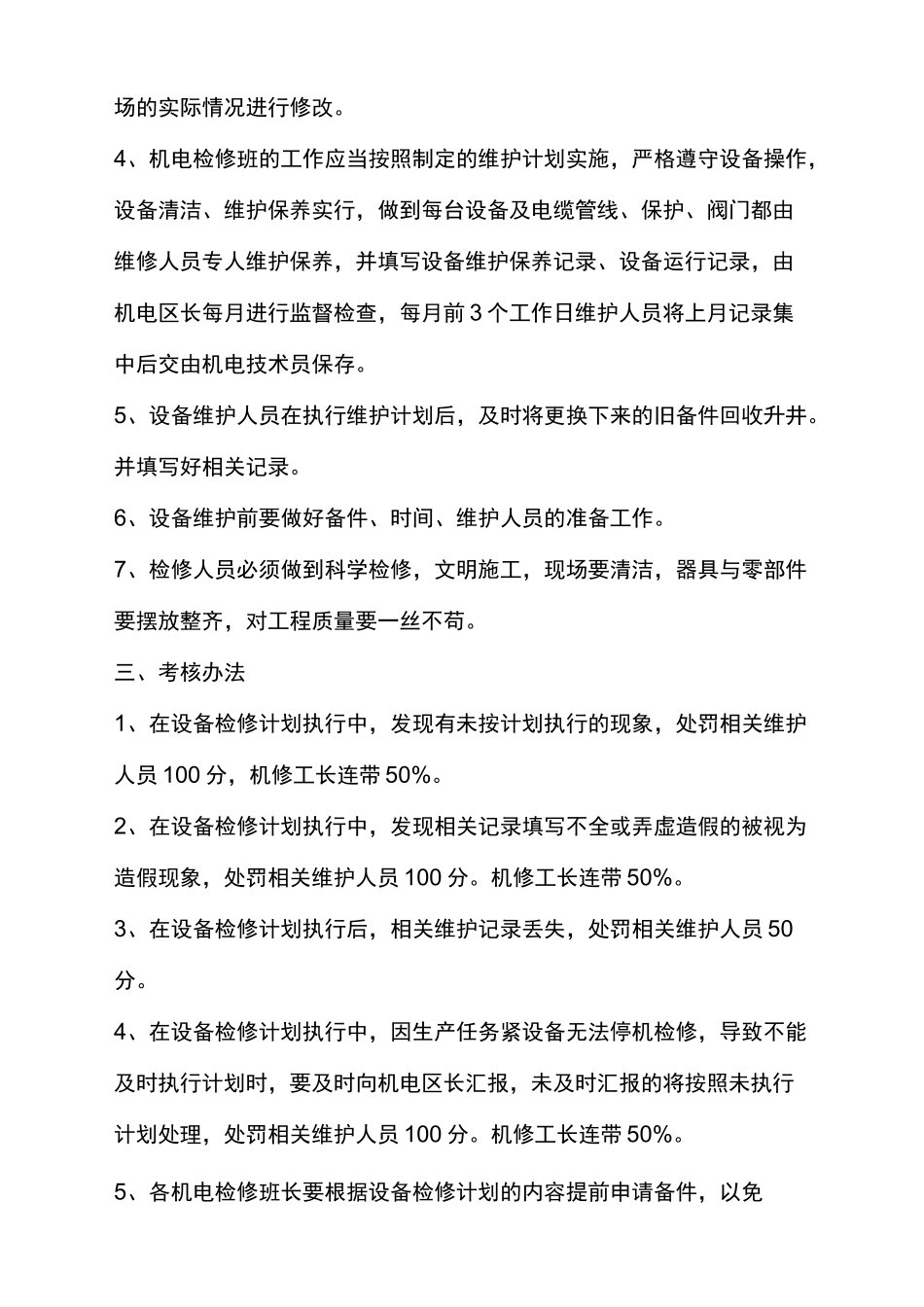 设备预防性维护管理制度_第2页