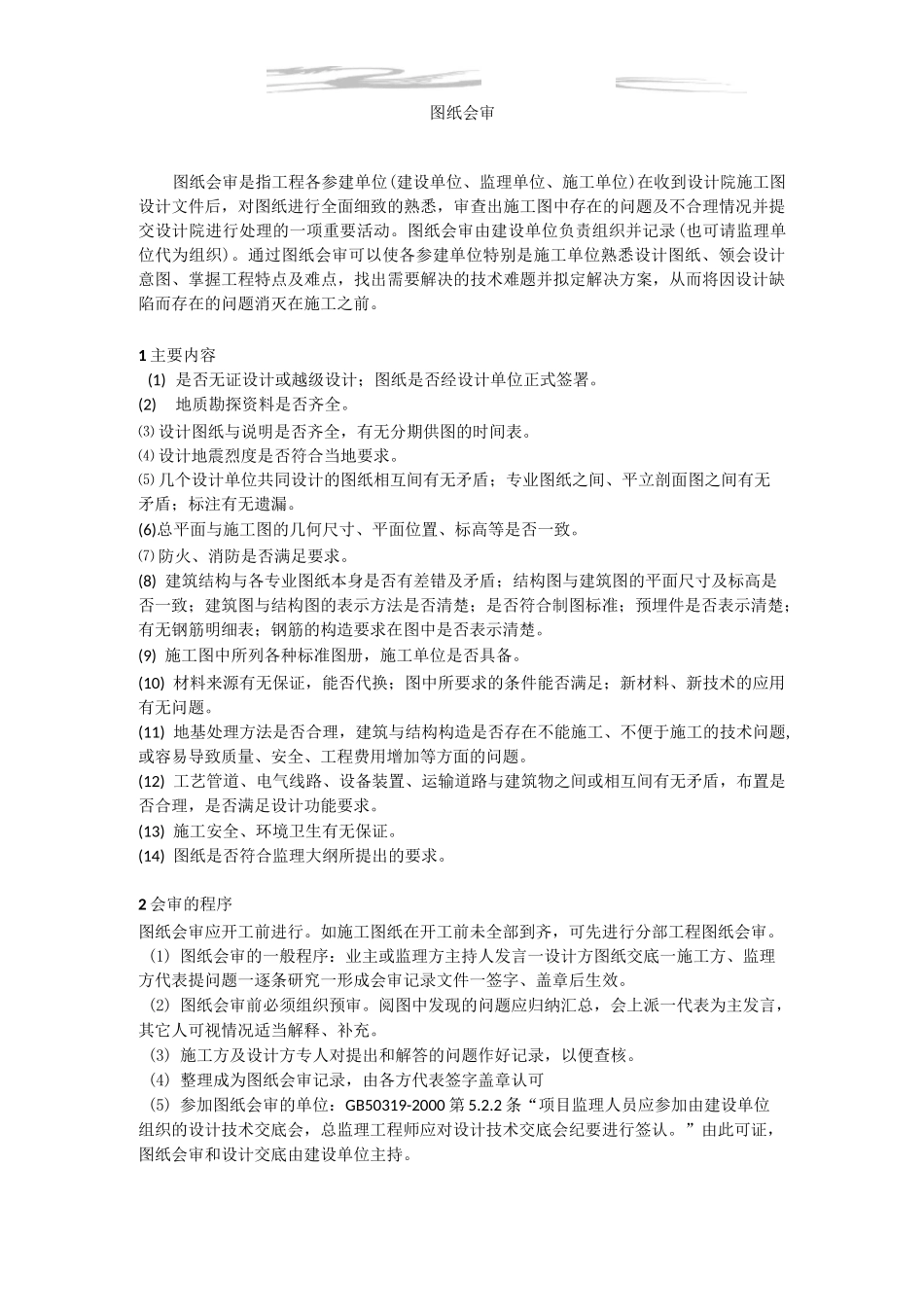 图纸会审基本知识_第1页