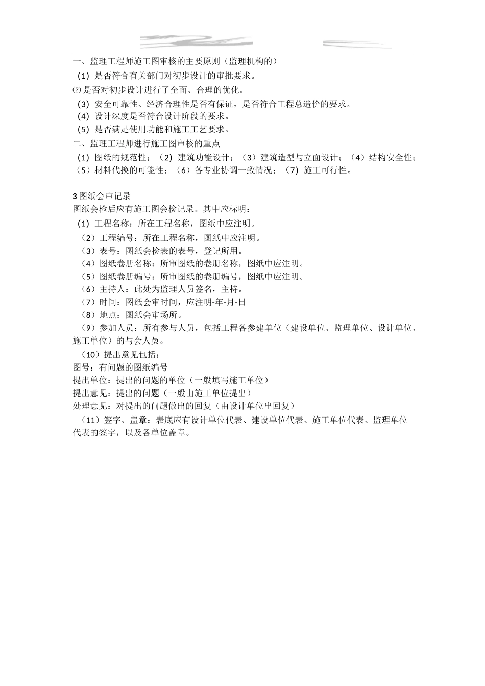 图纸会审基本知识_第3页