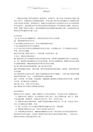 图纸会审基本知识