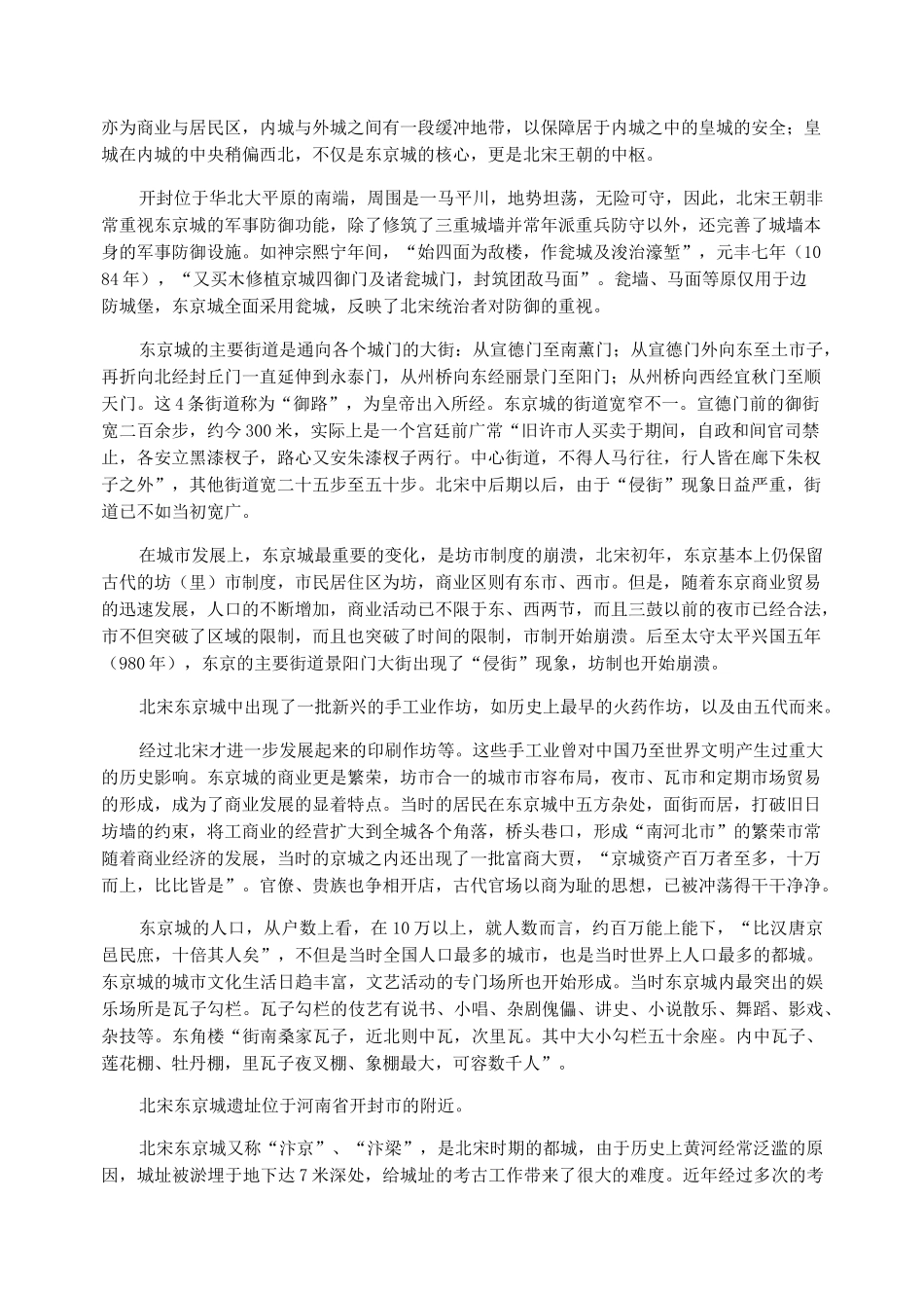 【宋朝历史】北宋都城汴京,当时世界上最繁华最大的城市_第3页