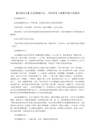【宋朝历史】北宋都城汴京,当时世界上最繁华最大的城市