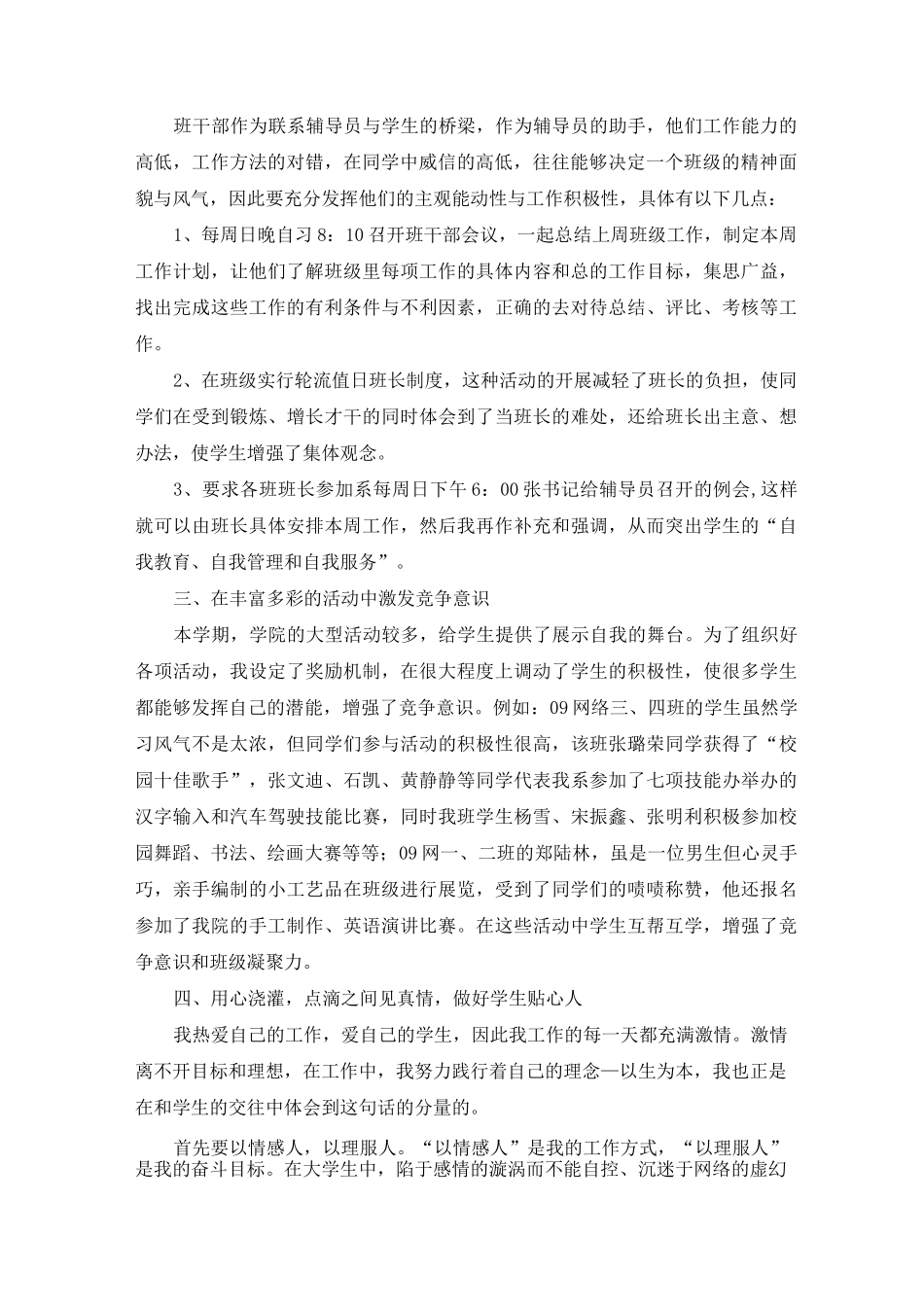 某高校辅导员工作经验交流材料_第2页