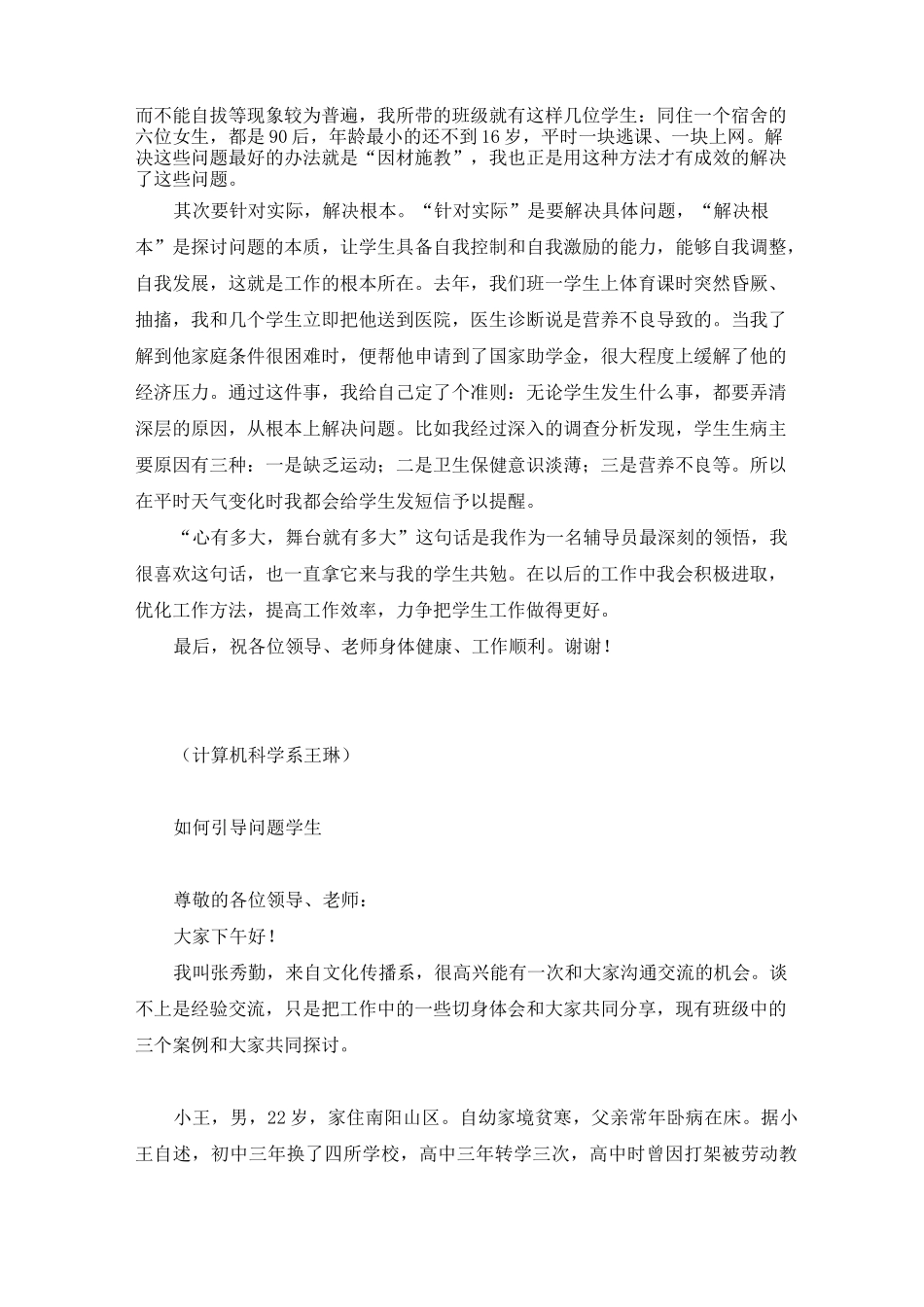 某高校辅导员工作经验交流材料_第3页