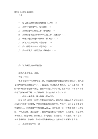 某高校辅导员工作经验交流材料