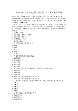 浙江省中西医助理医师方剂学：安宫牛黄丸考试题