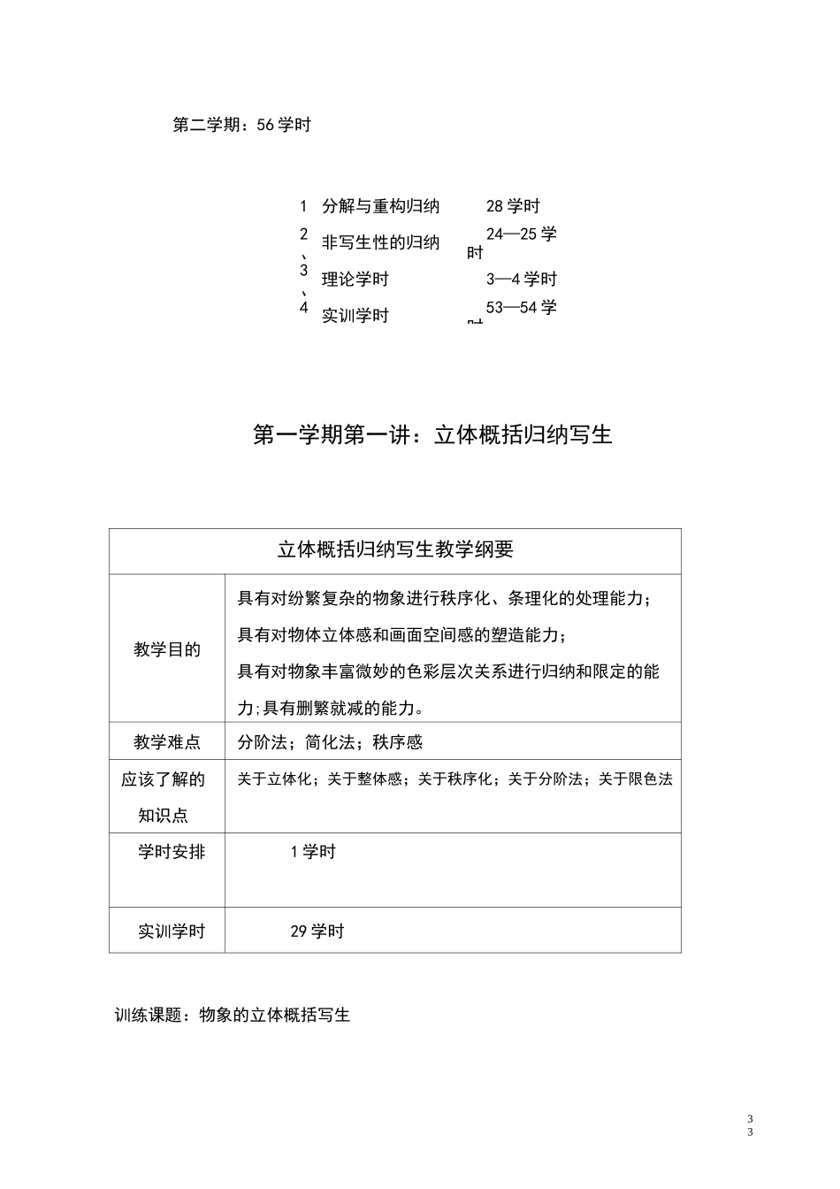 设计色彩教案_第3页