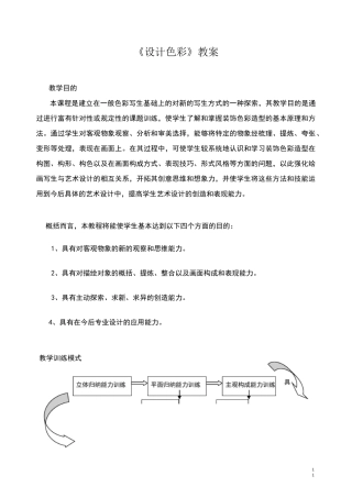 设计色彩教案