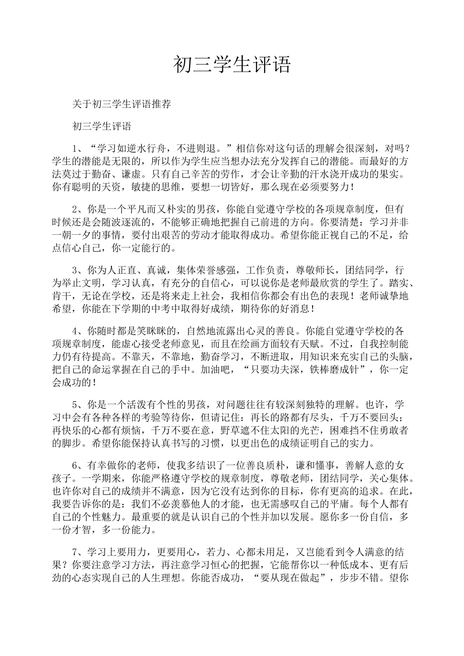 初三学生评语_第1页