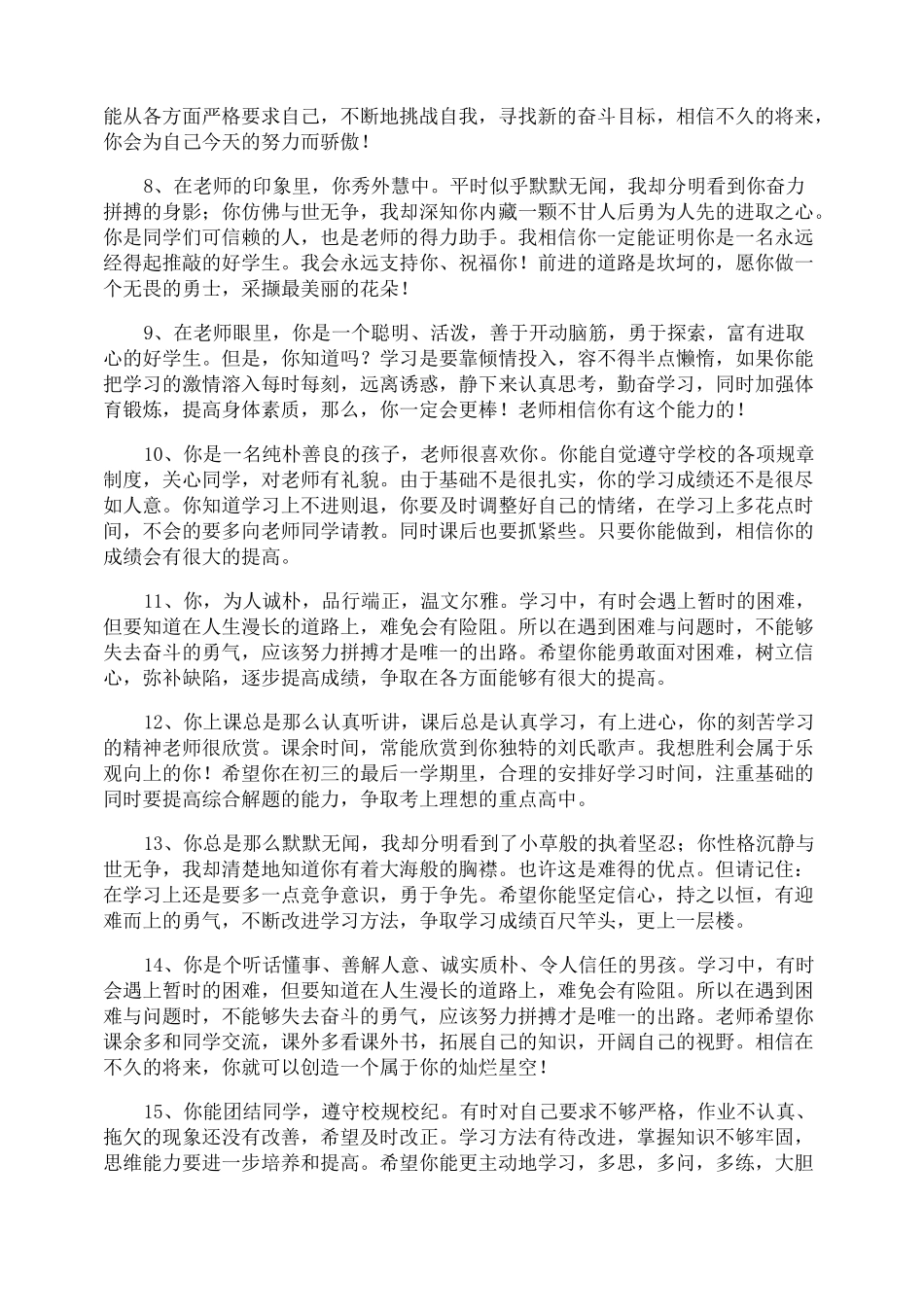 初三学生评语_第2页