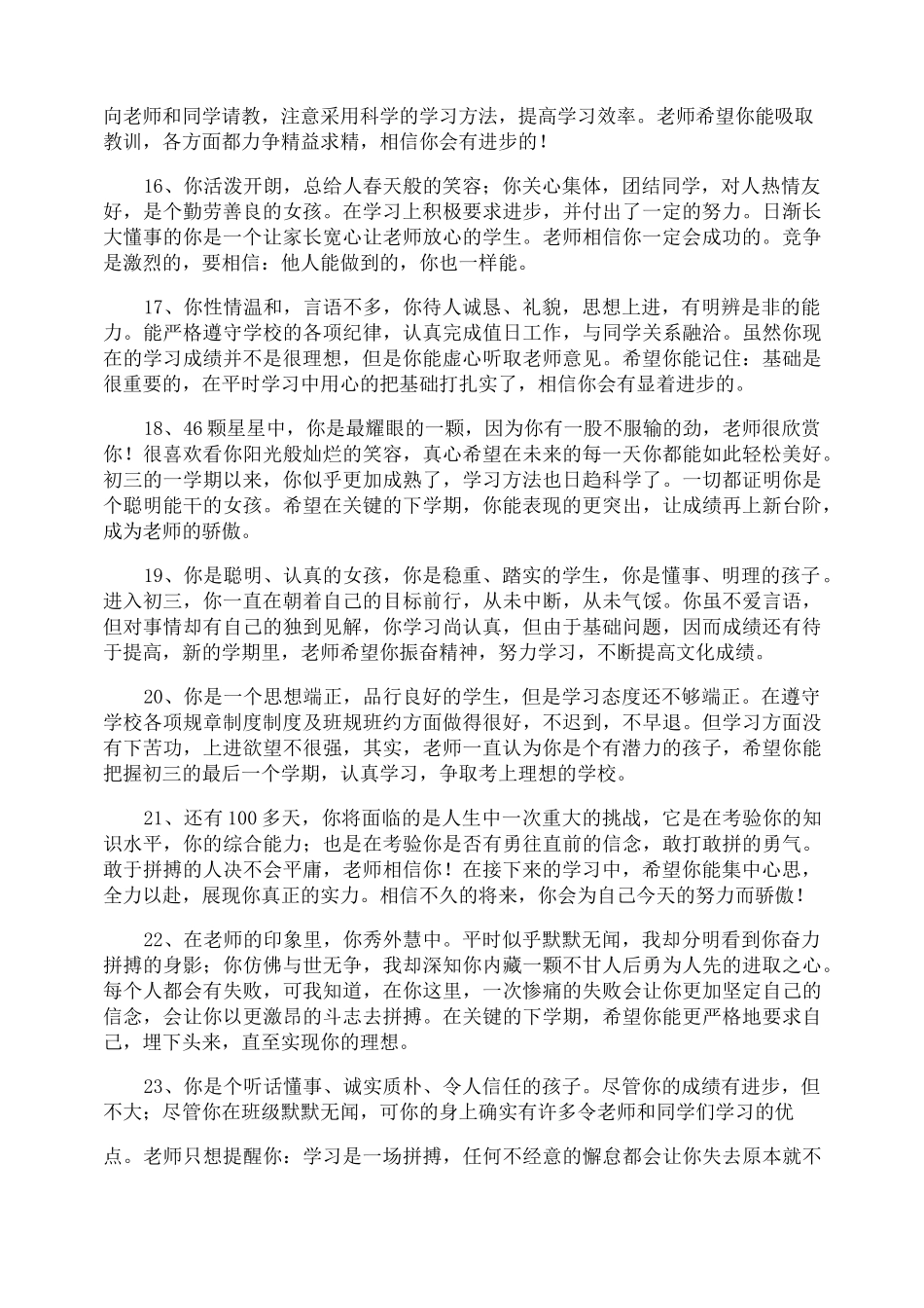 初三学生评语_第3页