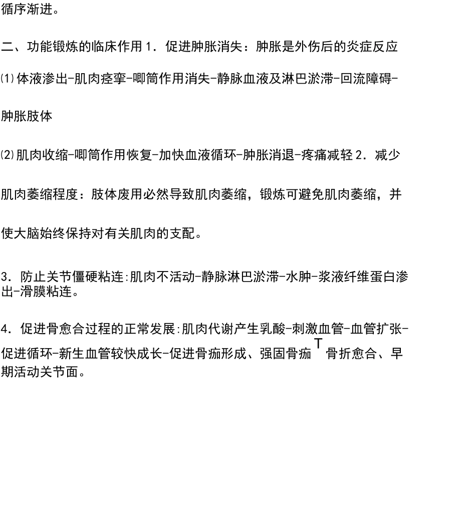 骨科病人功能锻炼_第2页