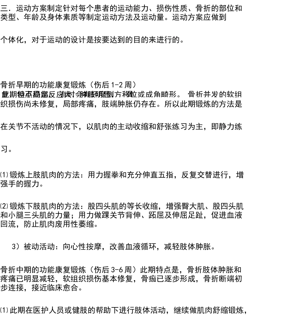 骨科病人功能锻炼_第3页