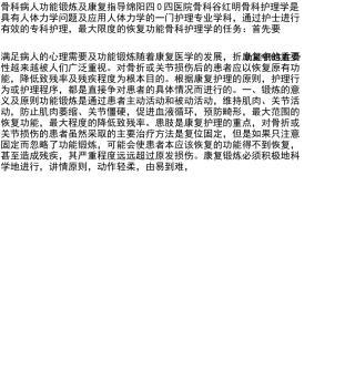 骨科病人功能锻炼