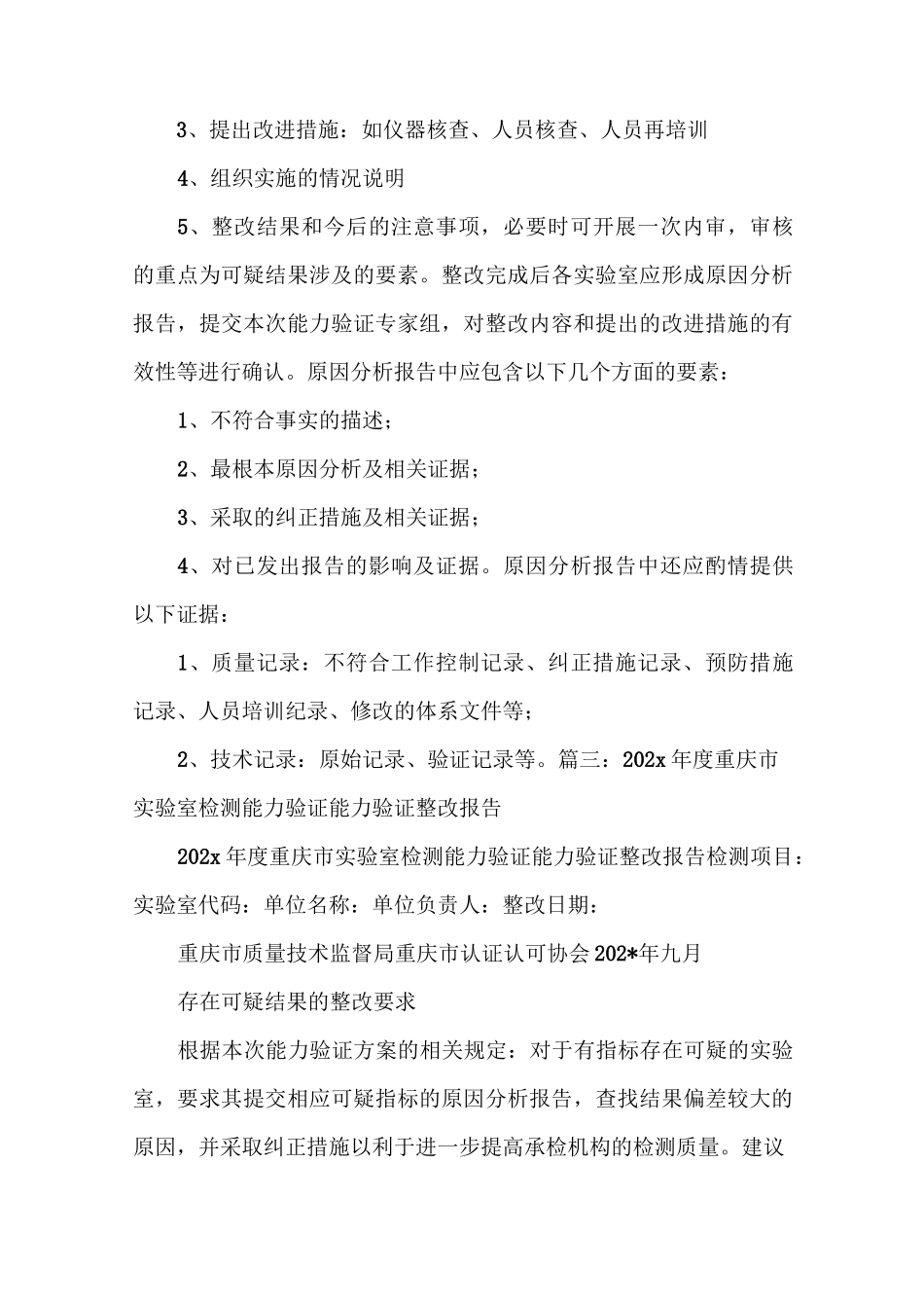 《检验能力验证结果评价报告》_第3页